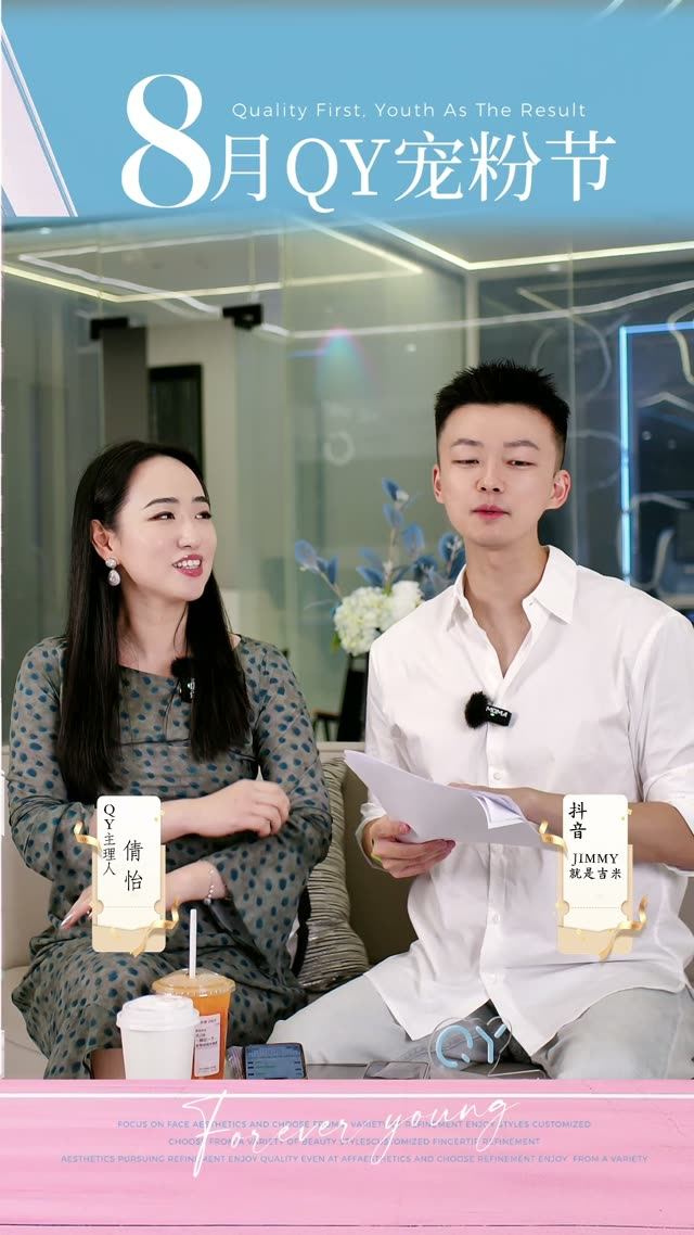 上海 QY The MedSPA 直播实录