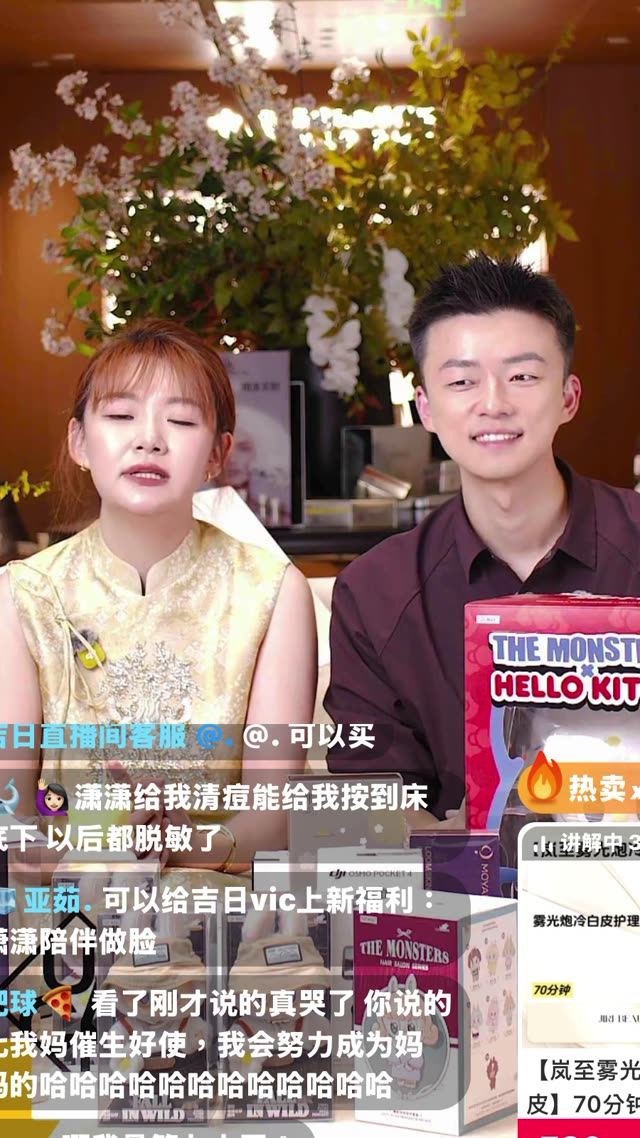 青岛吉日美肌 直播实录