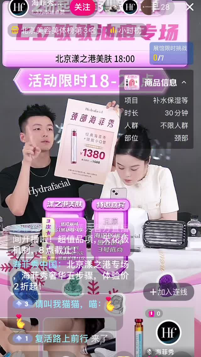 北京漾之港 直播实录