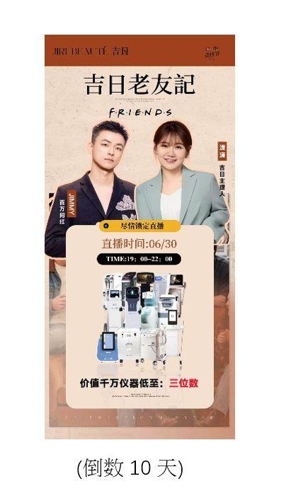 吉日老友記 直播主题海报