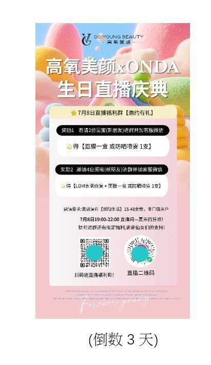 高氧美颜 x ONDA 生日直播庆典海报