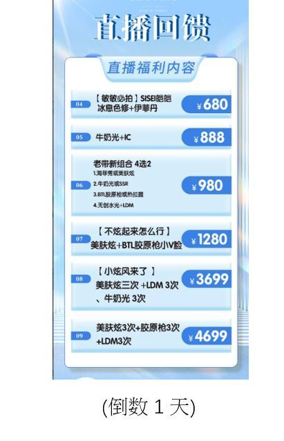 直播回馈 团单福利内容海报